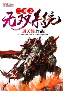 Three Kingdoms Unparalleled System