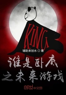 Who is Undercover Future Game