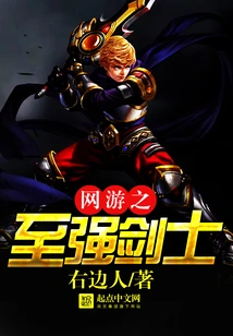 The Strongest Swordsman in Online Games