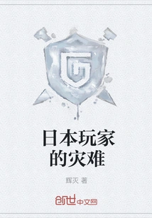 Disaster for Japanese Players