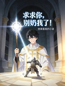 Please, Stop Milking Me!