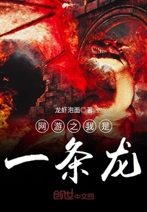 Online Game: I Am a Dragon