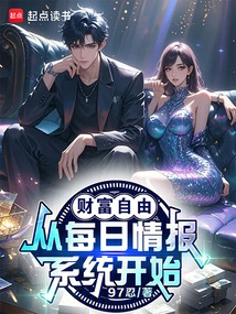 Financial Freedom Starts with the Daily Intelligence System!