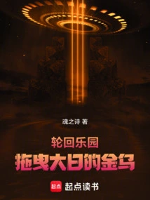 Reincarnation Paradise: the Golden Crow Dragging the Sun