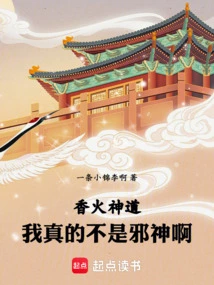 Incense God Said: I Really Am Not an Evil God!