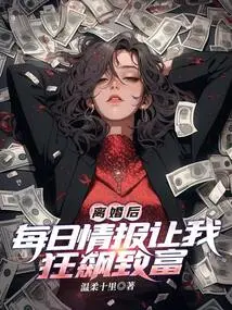 After Divorce, Daily Information Made Me Rich