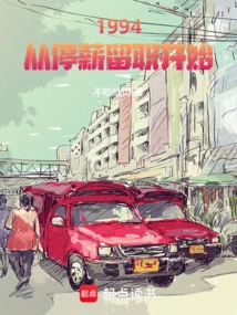 1994: Starting from Furlough