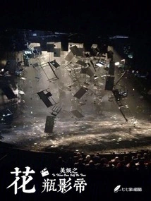 The Best Actor in the Vase of Meiyu