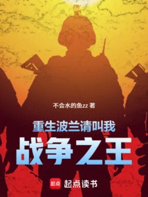 Reborn Poland, Please Call Me the King of War