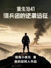 Rebirth 1941: the Counterattack Expedition of the Broken Legion