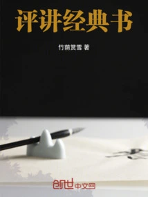 Commentary on Classic Books