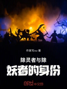 The Identities of Spirit Exterminators and Demon Exterminators