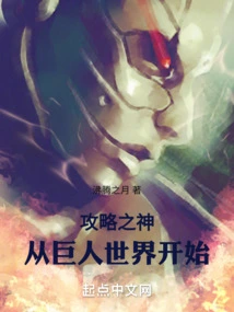 God of Strategy: Starting from the World of Giants