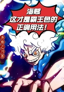 Pirate: This is the Correct Way to Use the Overlord Color!