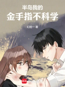 Peninsula: My Golden Finger is Unscientific