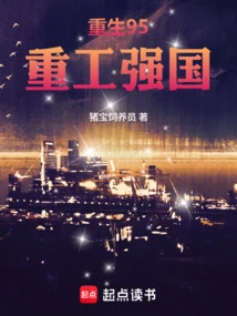 Rebirth in 95, a Strong Country with Heavy Industry