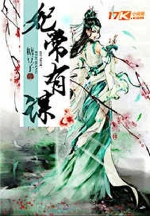 The Concubine Often Has Plans