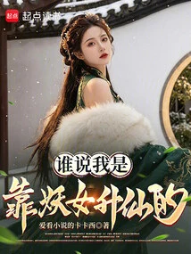 Who Said I Relied on a Witch to Become an Immortal?