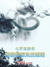 Douluo: I Own the Animation Special Photography System Template