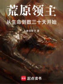 Wasteland Lord: Starting from the Thirty Days Countdown to Life