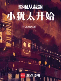 Film and Television Begins with "jie Hu Xiao Jew