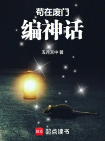 Gou Zaimen Makes up Myths