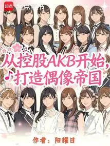 Starting from Controlling Akb, Building an Idol Empire