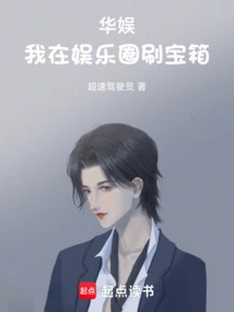 China Entertainment: I Am in the Entertainment Industry Looking for Treasure Chests