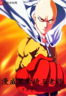 Teacher Saitama in Marvel