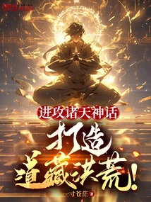 Attack the Myths of the Heavens and Create the Great Wilderness of Taoism!