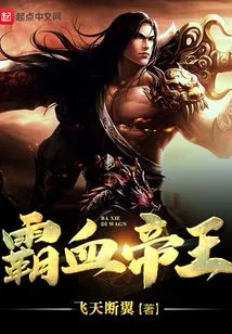 Tyrant Blood Emperor