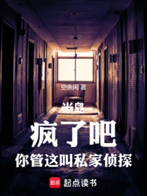 Peninsula: Crazy, You Call This a Private Detective