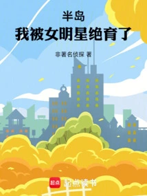 Peninsula: I Was Sterilized by a Female Star!