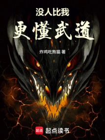 No One Knows Martial Arts Better Than Me