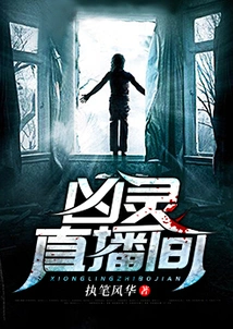 Evil Spirit Live Room