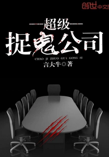 Super Ghost Hunting Company