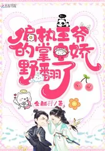 The Petty Beast Turned over in the Palm of the Paranoid Prince