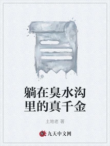 The Real Daughter Lying in the Smelly Ditch