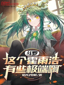 Douluo: This Huo Yuhao is a Bit Extreme