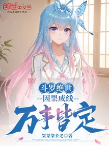 Douluo Jueshi: Cause and Effect Are in Line, Everything is Determined