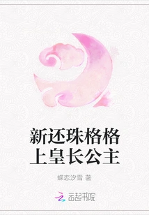 The Princess of My Fair Princess