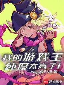 My Yu-gi-oh is Too Pure!