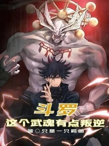 Douluo: This Martial Spirit is a Bit Rebellious