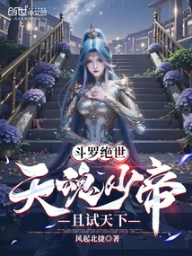 Douluo Peerless: Tianhun Young Emperor, Let's Test the World