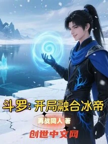 Douluo: Fusion of Ice Emperor at the Beginning
