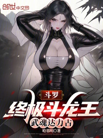 Douluo: the Ultimate Dragon King, Martial Spirit Daligu