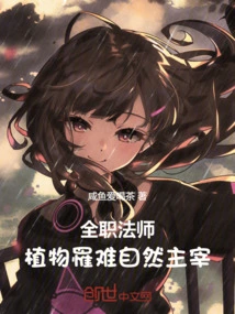 Versatile Mage: Plants Are Killed and Nature Dominates!