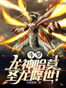 Douluo: Dragon God Hamo, the Holy Dragon Comes to the World!