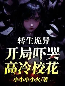 The Reincarnation is Weird, and the Beginning Scares the Cold School Beauty into Tears