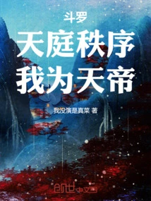 Douluo: Order in Heaven, I Am the Emperor of Heaven